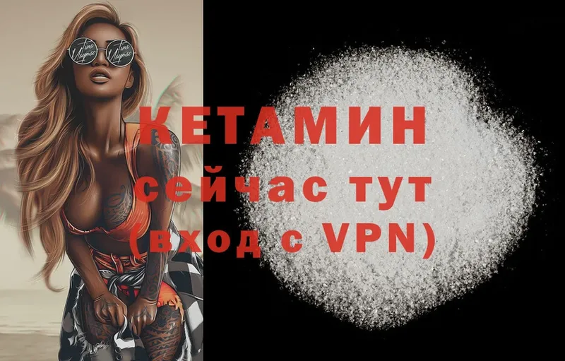 КЕТАМИН ketamine  Венёв 